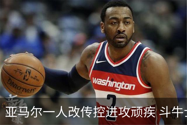 亚马尔一人改传控进攻顽疾 斗牛士最锋利的剑欲登王座